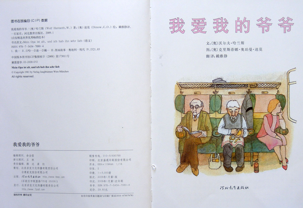 我爱我的爷爷 (03),绘本,绘本故事,绘本阅读,故事书,童书,图画书,课外阅读